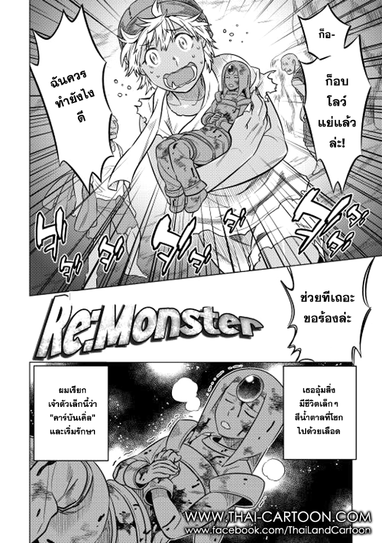 อ่านมังงะ ReMonster ตอนที่ 13/1.jpg