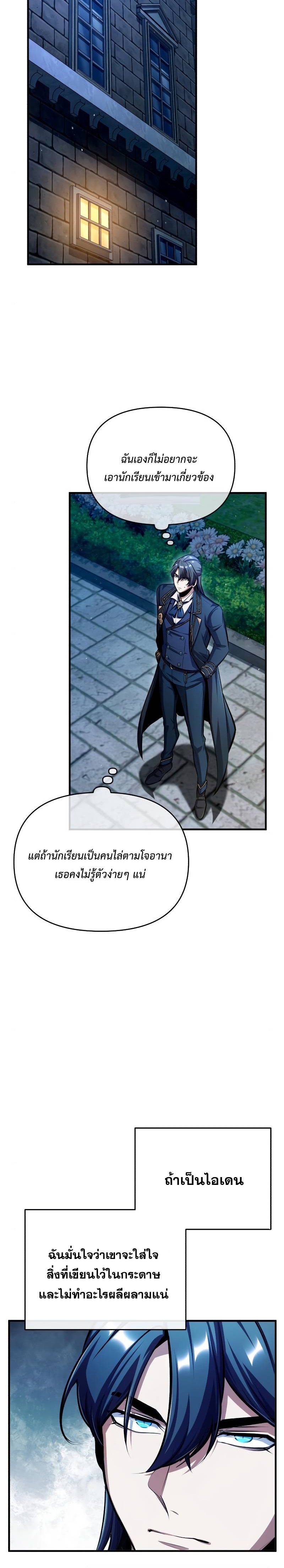 อ่านมังงะ Academy’s Undercover Professor ตอนที่ 67/17.jpg