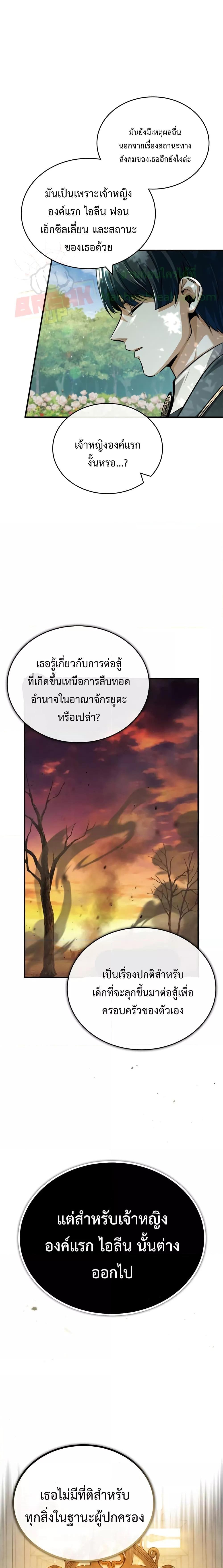 อ่านมังงะ Academy’s Undercover Professor ตอนที่ 56/17.jpg