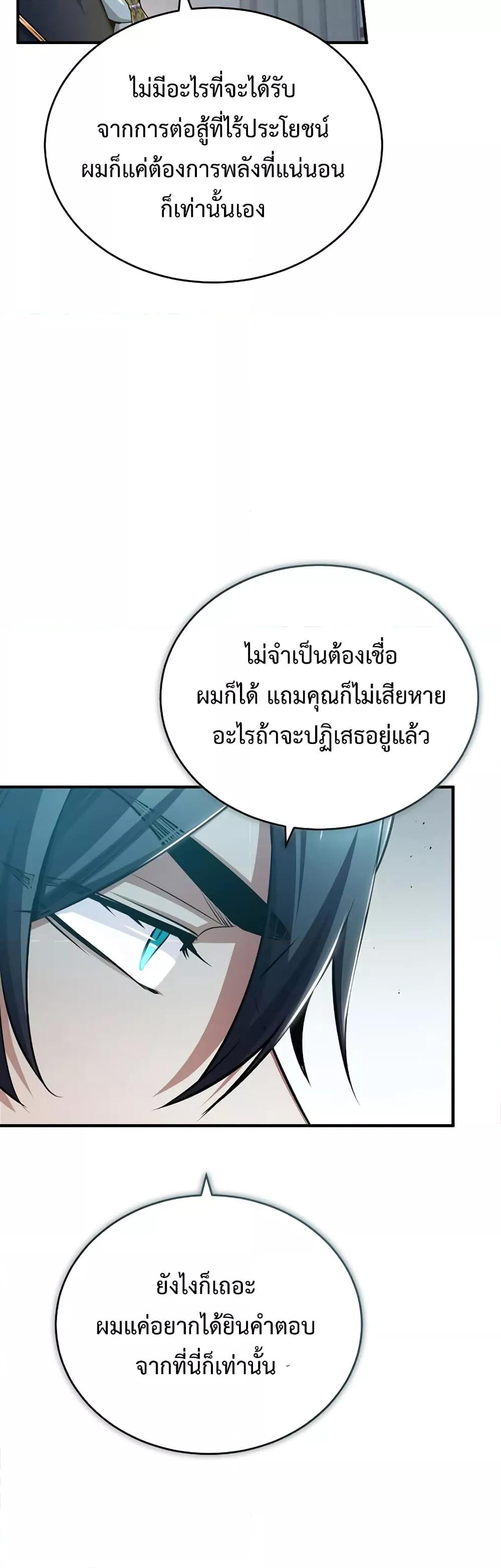 อ่านมังงะ Academy’s Undercover Professor ตอนที่ 35/17.jpg