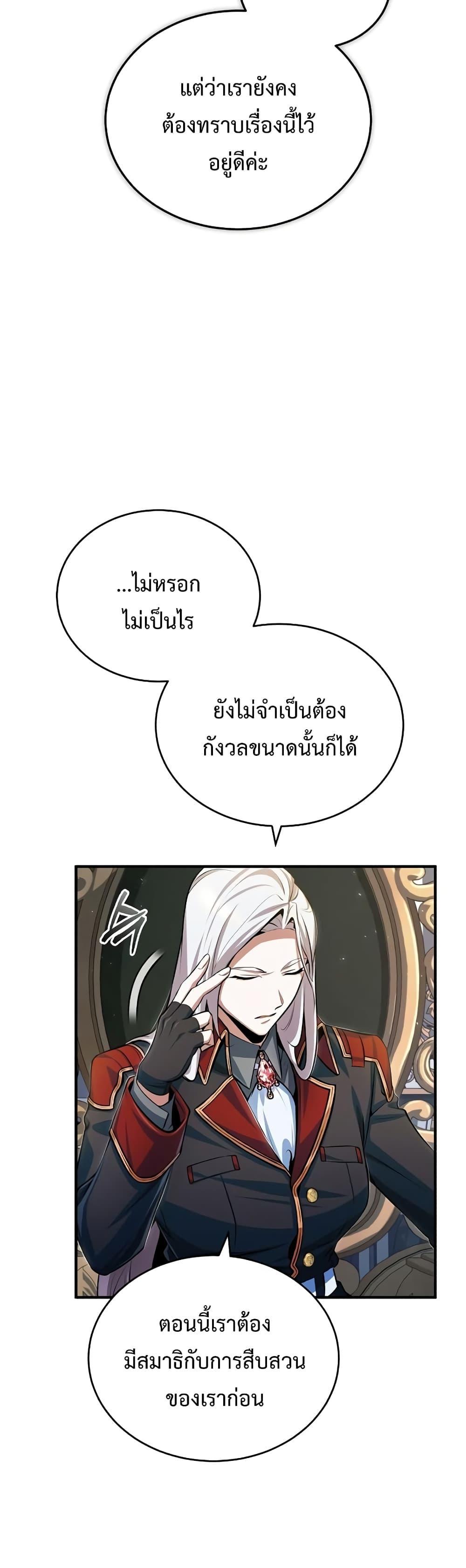 อ่านมังงะ Academy’s Undercover Professor ตอนที่ 31/17.jpg