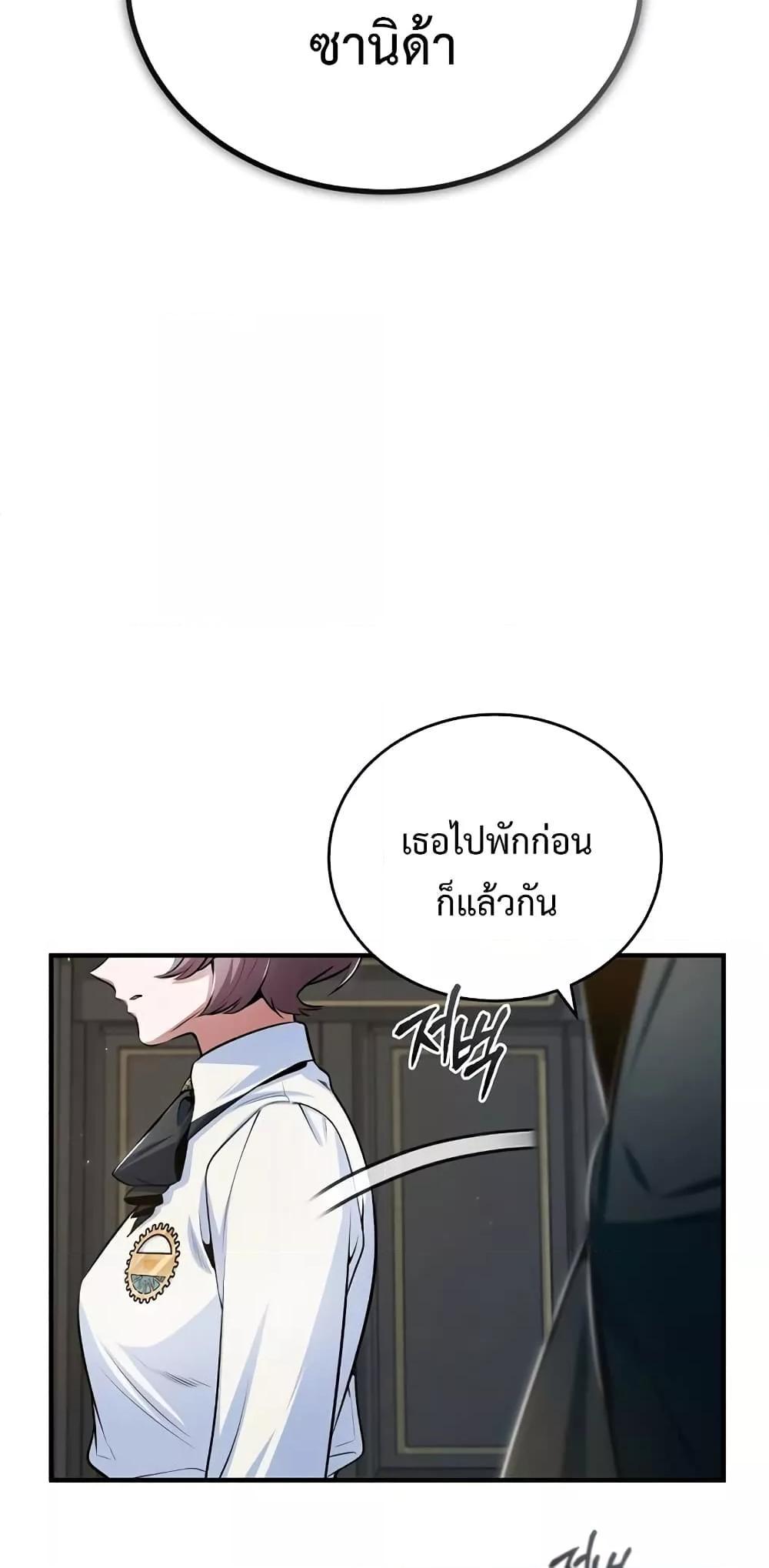 อ่านมังงะ Academy’s Undercover Professor ตอนที่ 32/17.jpg