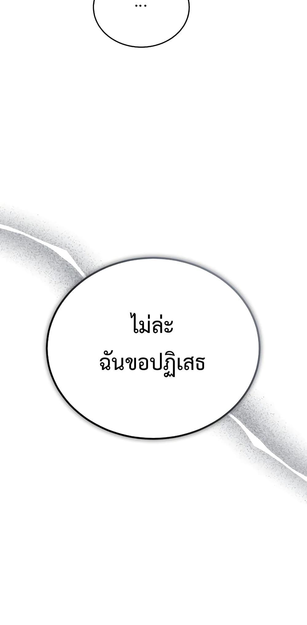 อ่านมังงะ Academy’s Undercover Professor ตอนที่ 40/17.jpg