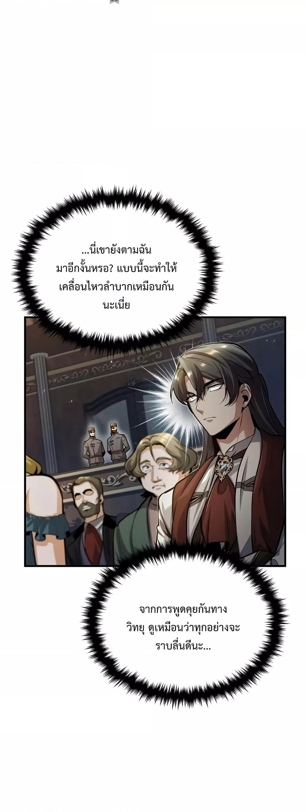 อ่านมังงะ Academy’s Undercover Professor ตอนที่ 48/17.jpg