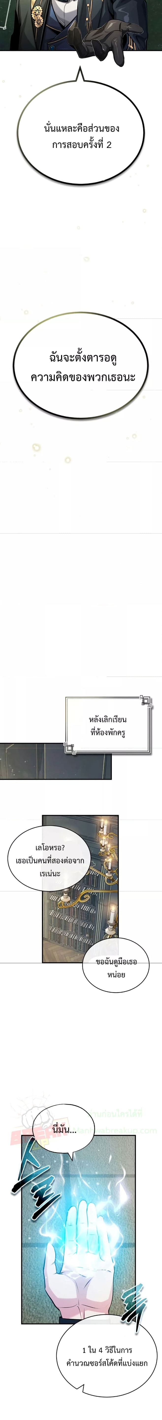 อ่านมังงะ Academy’s Undercover Professor ตอนที่ 55/17.jpg