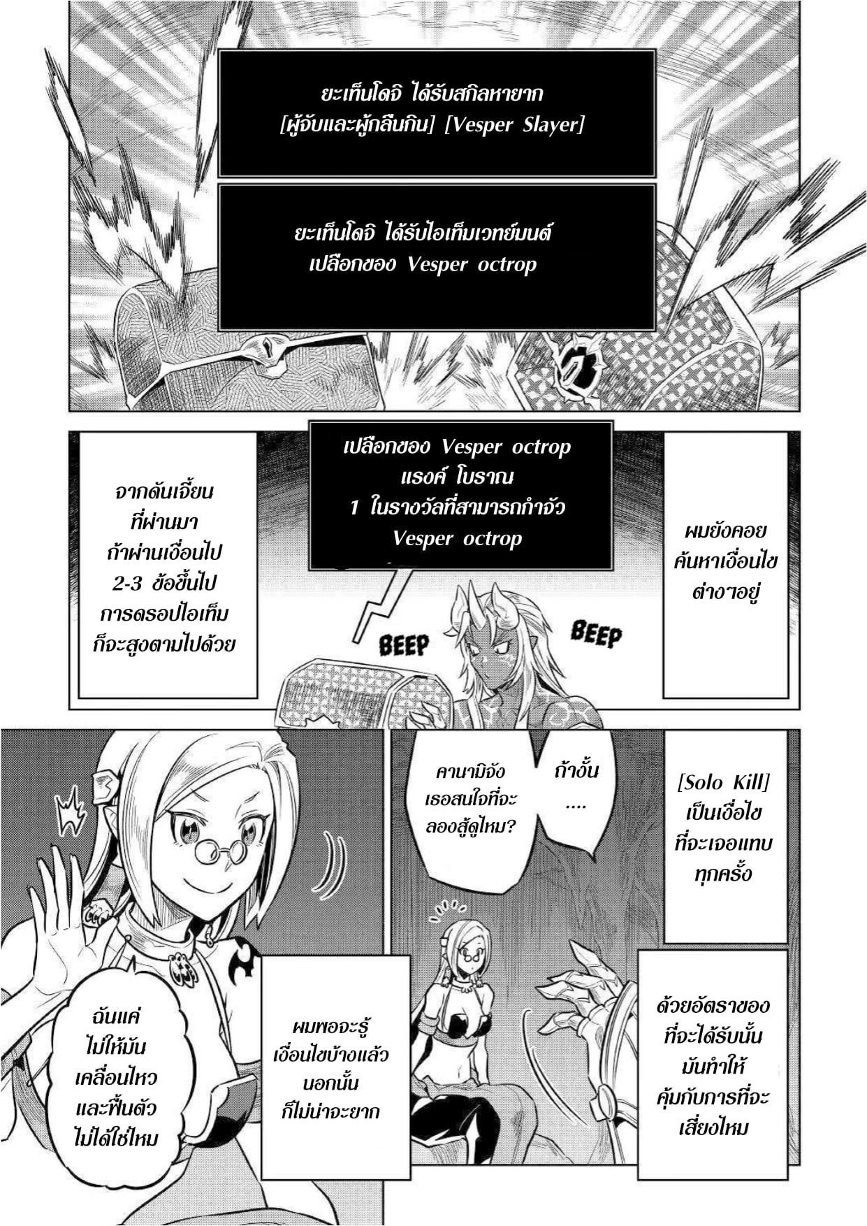 อ่านมังงะ ReMonster ตอนที่ 64/18.jpg