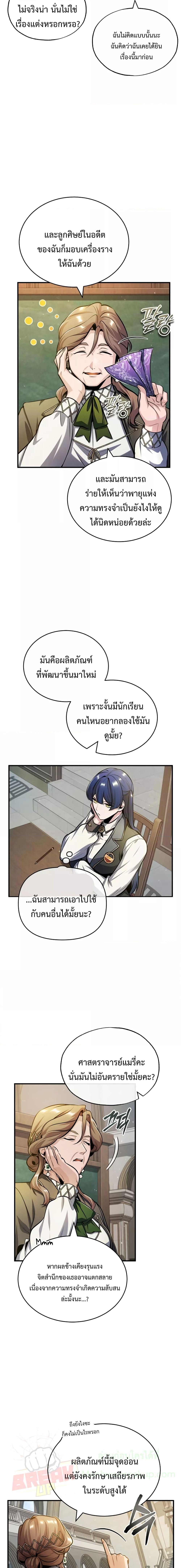 อ่านมังงะ Academy’s Undercover Professor ตอนที่ 59/18.jpg