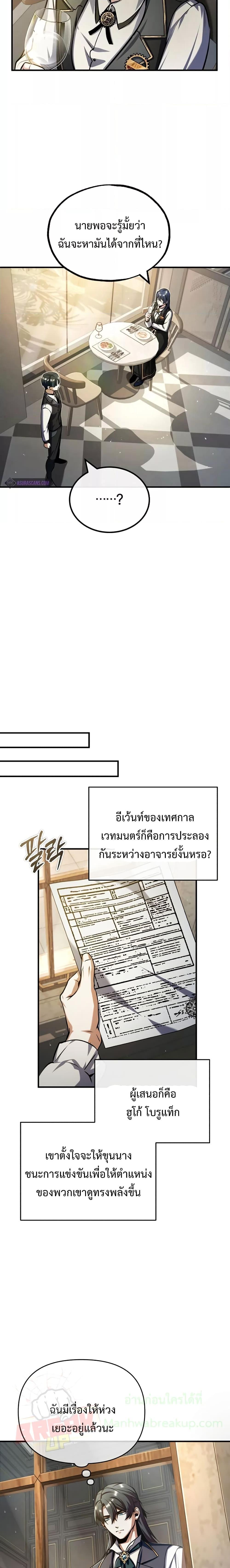 อ่านมังงะ Academy’s Undercover Professor ตอนที่ 60/18.jpg