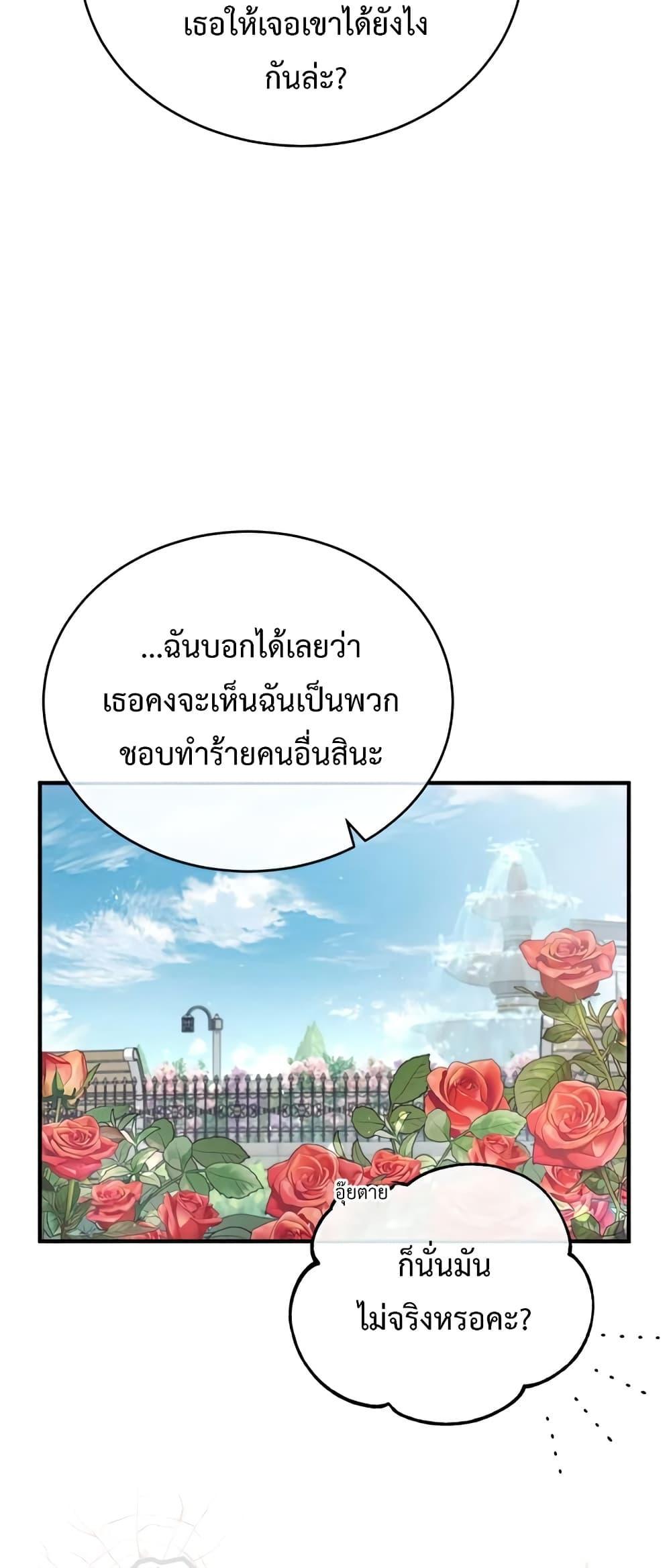 อ่านมังงะ Academy’s Undercover Professor ตอนที่ 38/18.jpg