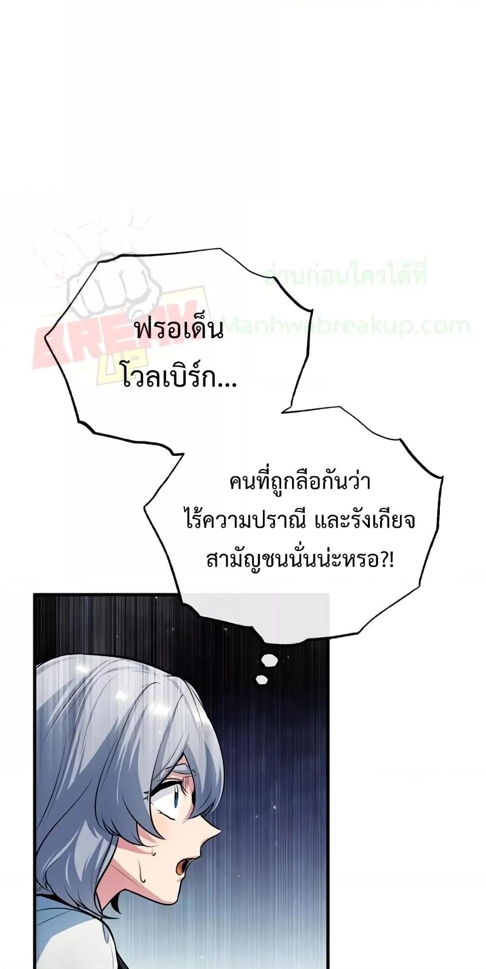 อ่านมังงะ Academy’s Undercover Professor ตอนที่ 39/18.jpg