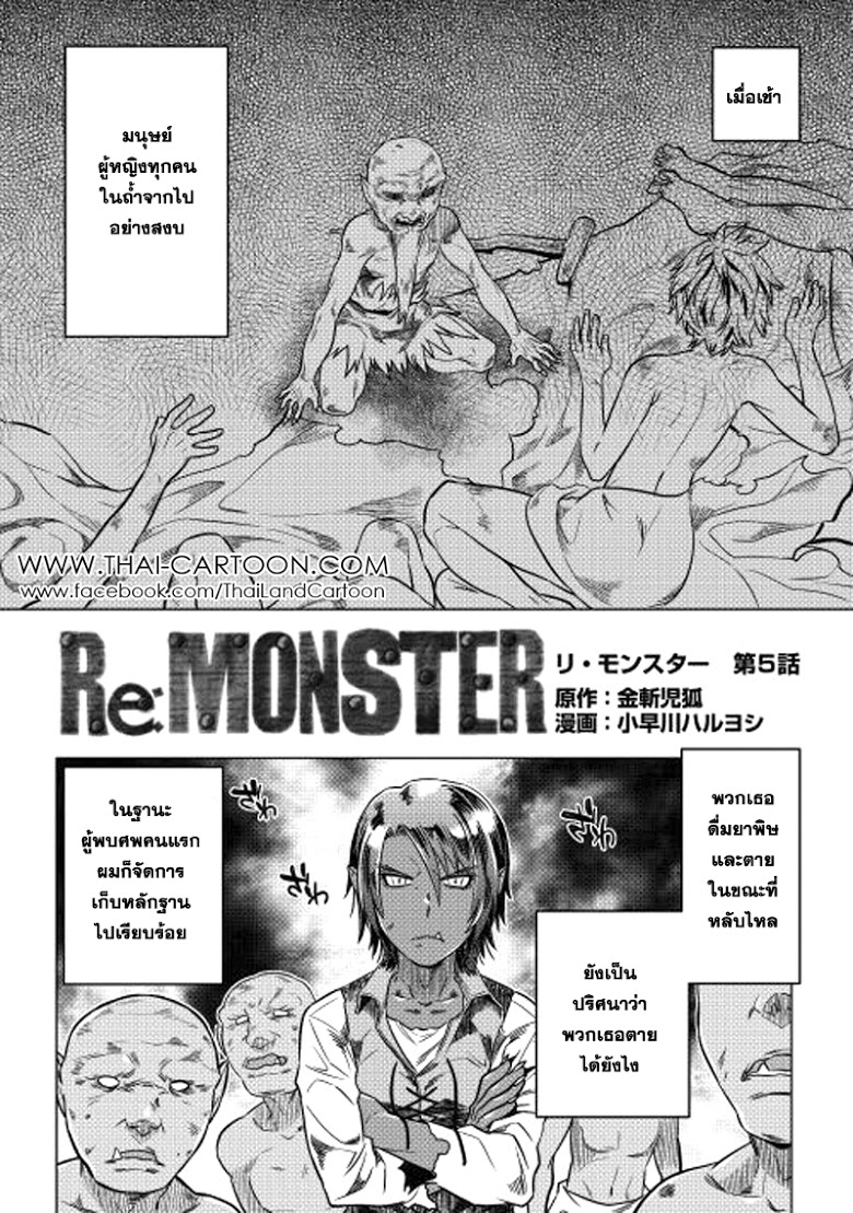 อ่านมังงะ ReMonster ตอนที่ 5/1.jpg