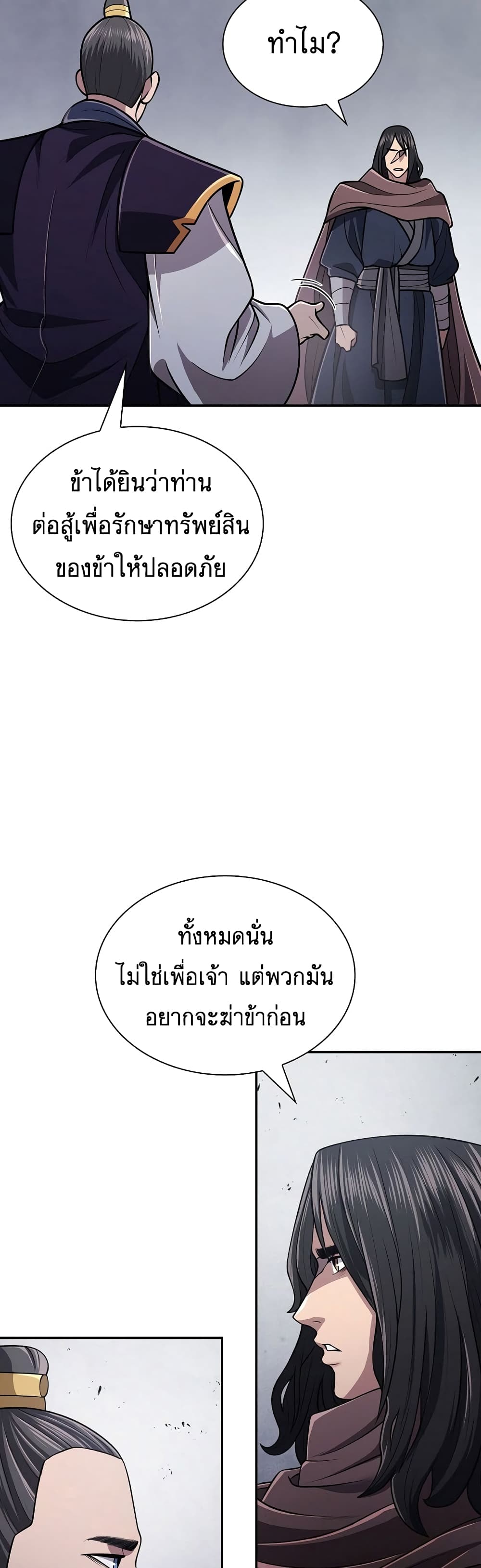 อ่านมังงะ Island of Swords and Devils ตอนที่ 21/18.jpg