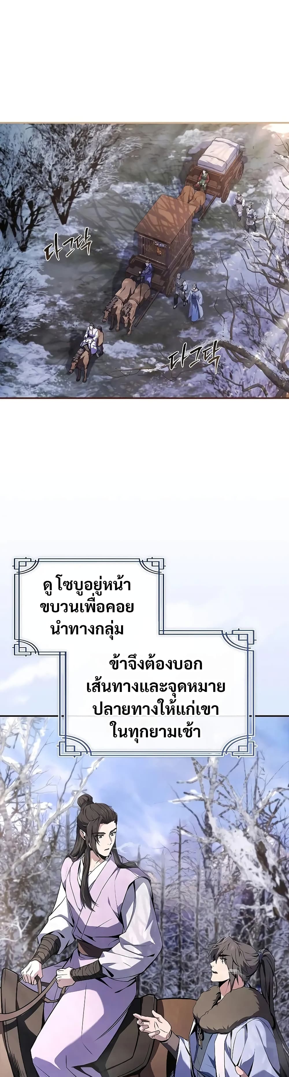 อ่านมังงะ Reincarnated Escort Warrior ตอนที่ 57/18.jpg