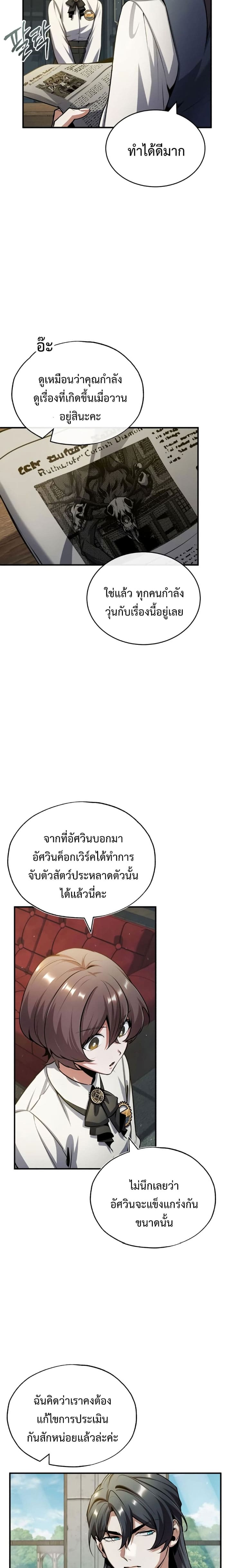 อ่านมังงะ Academy’s Undercover Professor ตอนที่ 54/18.jpg