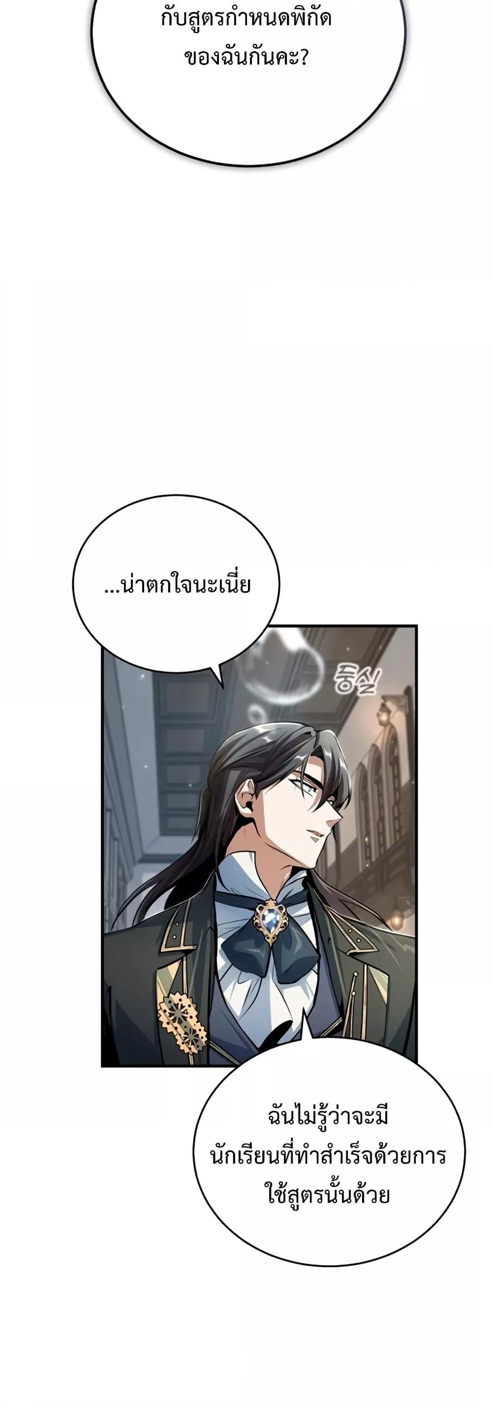 อ่านมังงะ Academy’s Undercover Professor ตอนที่ 34/18.jpg