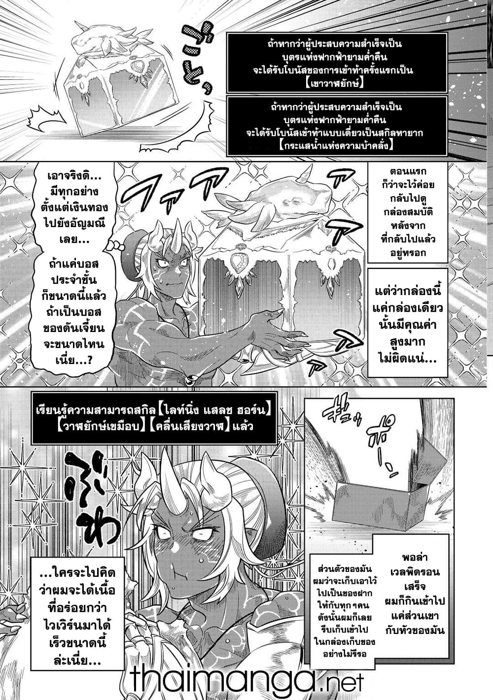 อ่านมังงะ ReMonster ตอนที่ 80/18.jpg