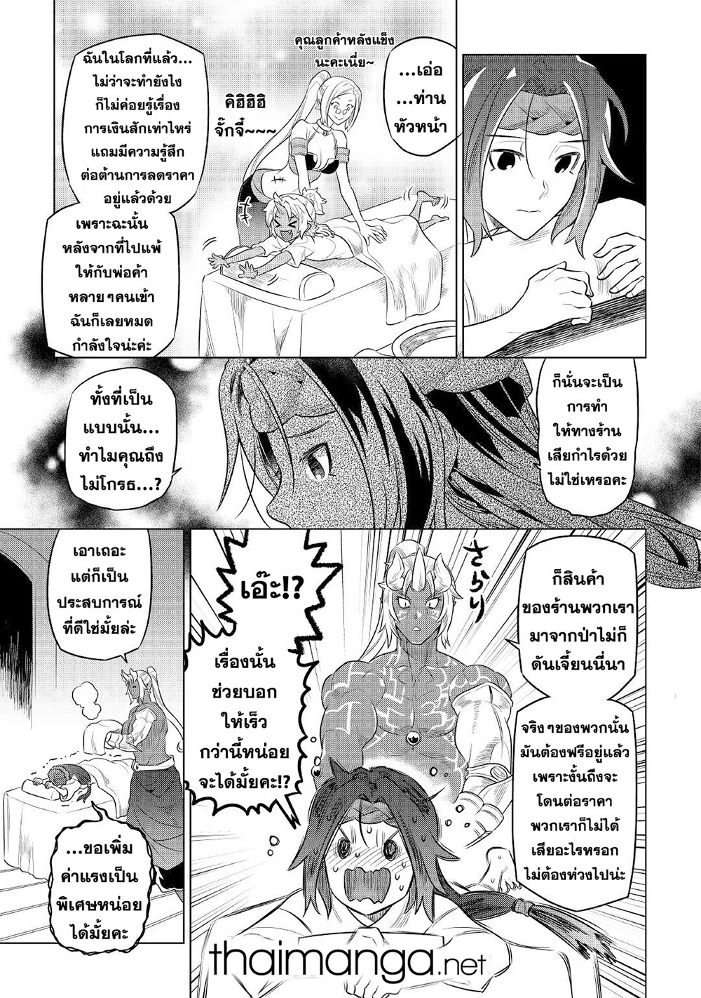 อ่านมังงะ ReMonster ตอนที่ 77/18.jpg