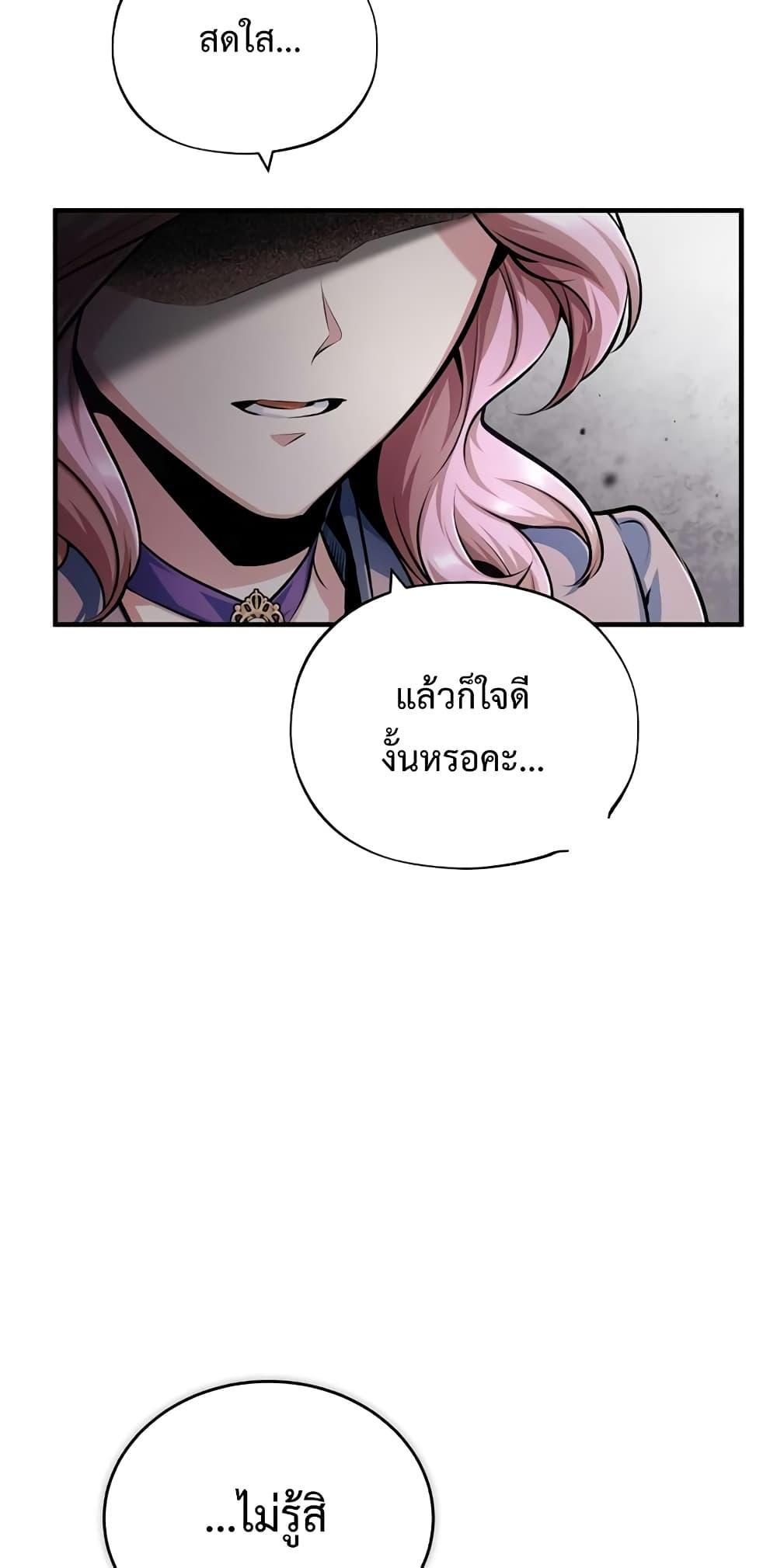 อ่านมังงะ Academy’s Undercover Professor ตอนที่ 45/18.jpg