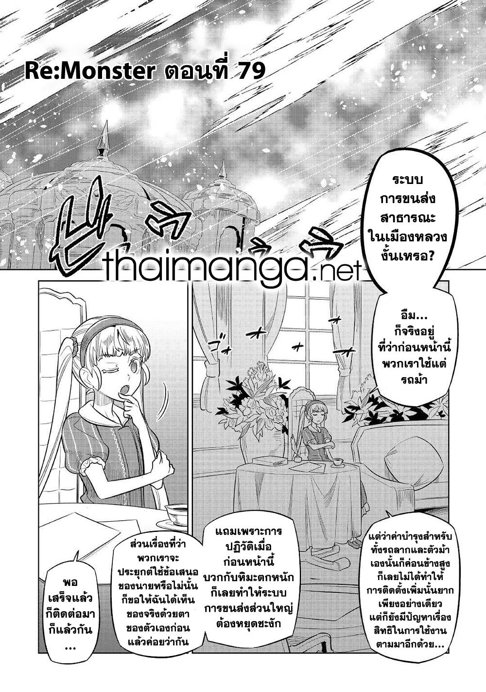 อ่านมังงะ ReMonster ตอนที่ 79/1.jpg