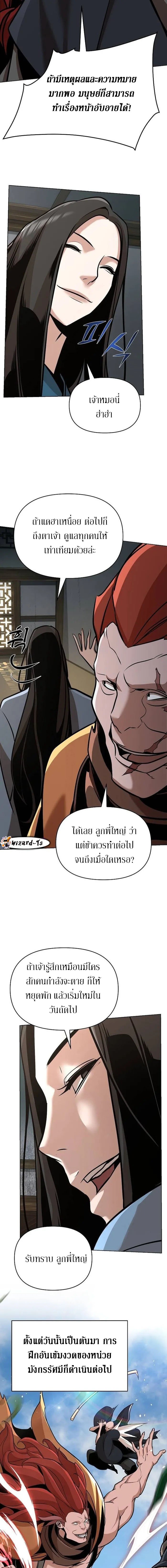 อ่านมังงะ The Mysterious World’s Greatest Martial Artist Little Prince ตอนที่ 23/18.jpg