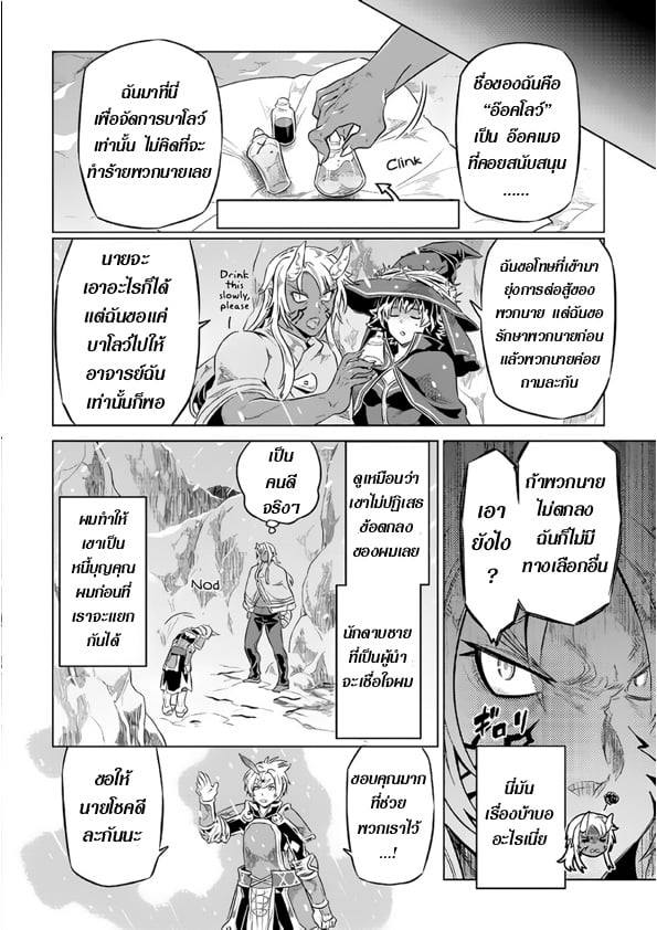 อ่านมังงะ ReMonster ตอนที่ 44/19.jpg