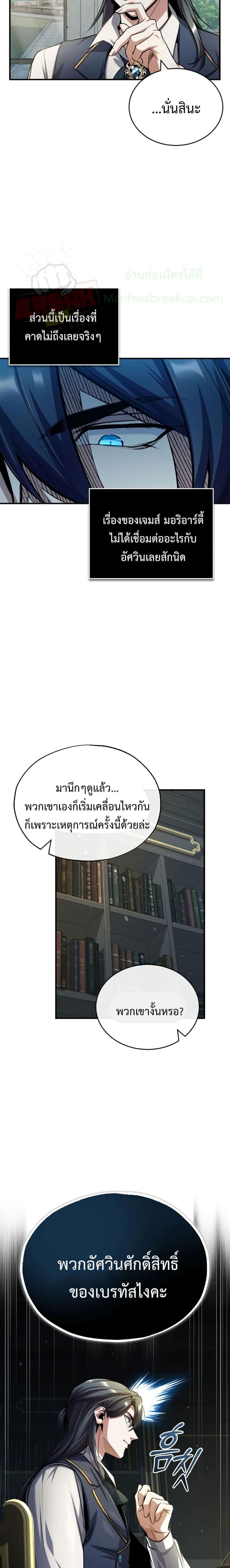 อ่านมังงะ Academy’s Undercover Professor ตอนที่ 54/19.jpg