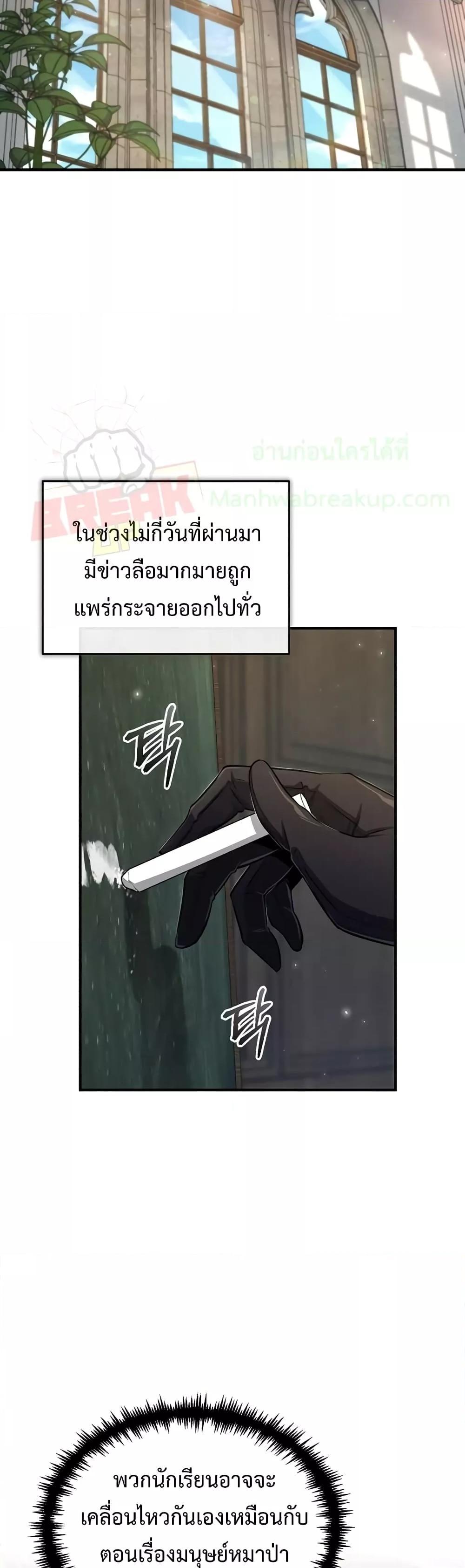 อ่านมังงะ Academy’s Undercover Professor ตอนที่ 31/19.jpg