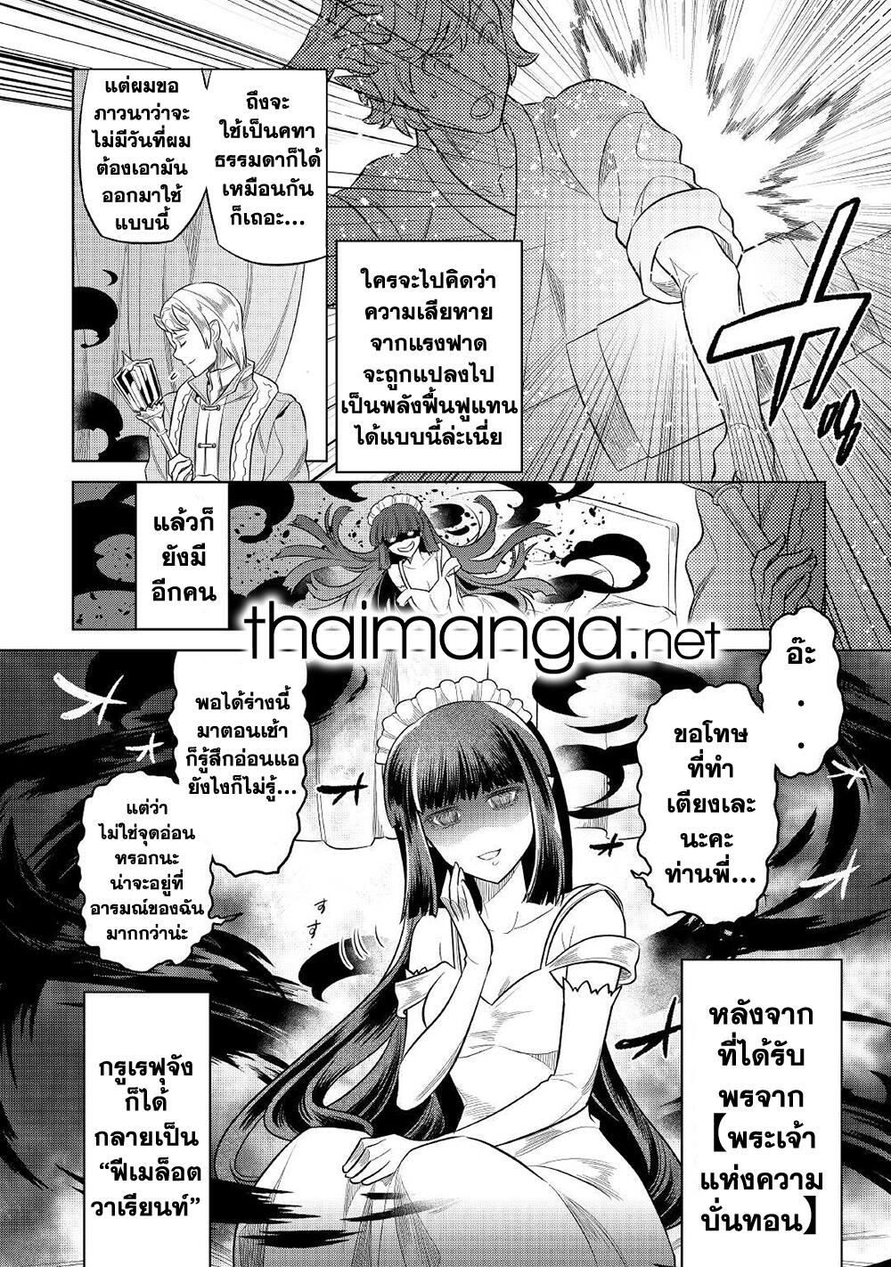 อ่านมังงะ ReMonster ตอนที่ 79/19.jpg