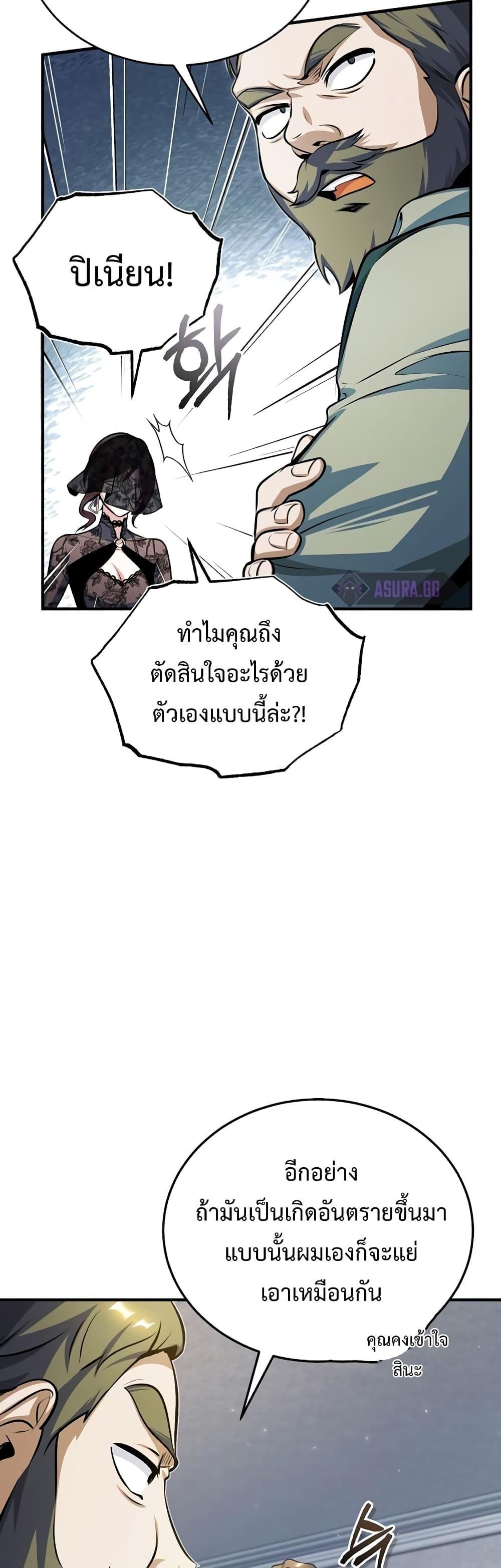 อ่านมังงะ Academy’s Undercover Professor ตอนที่ 35/19.jpg