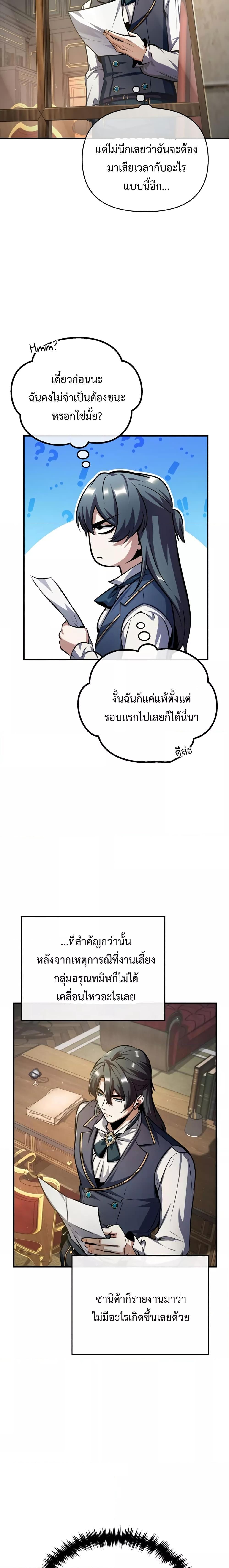 อ่านมังงะ Academy’s Undercover Professor ตอนที่ 60/19.jpg