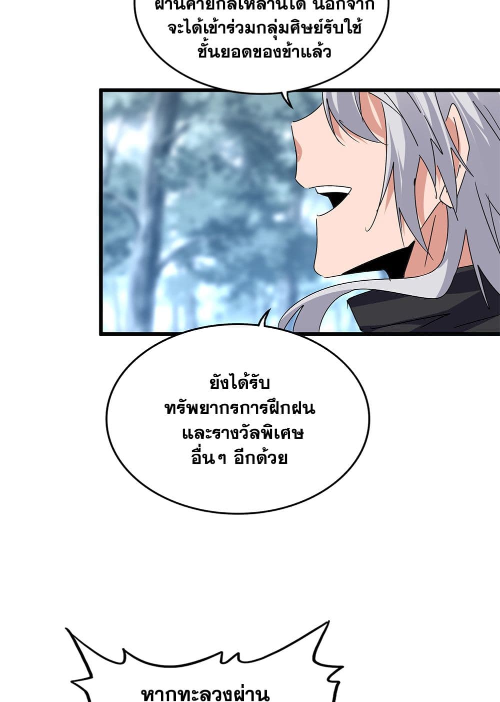 อ่านมังงะ Magic Emperor ตอนที่ 598/19.jpg