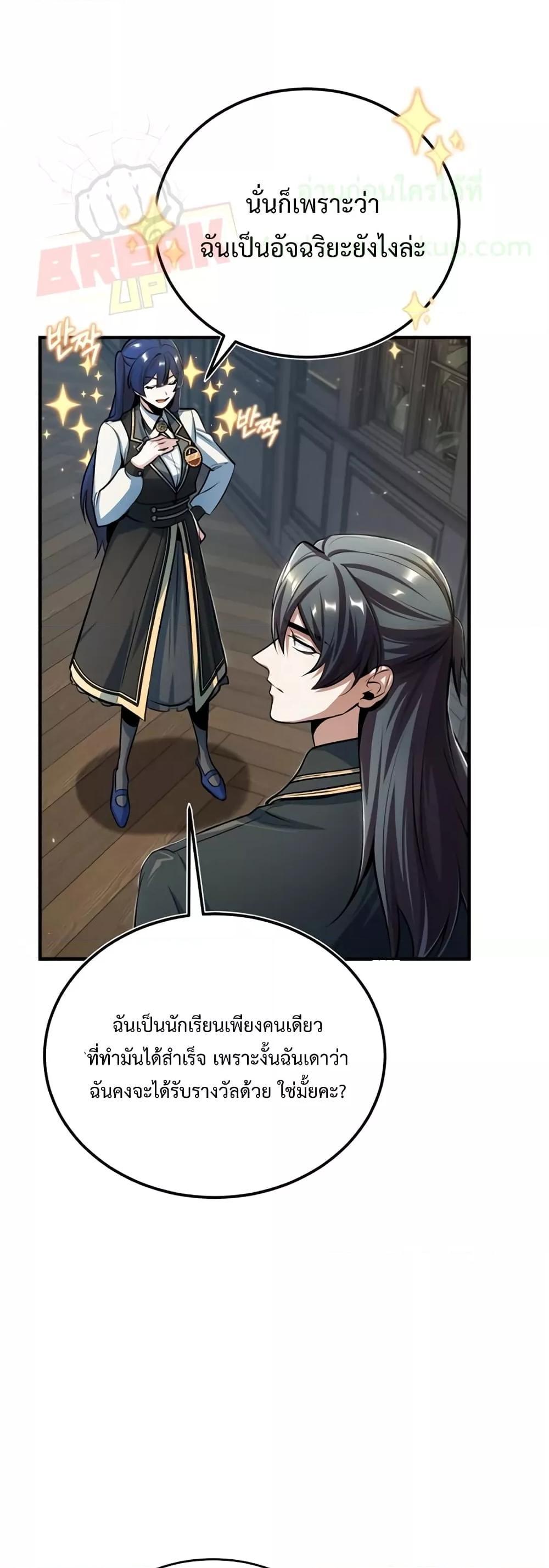 อ่านมังงะ Academy’s Undercover Professor ตอนที่ 34/19.jpg