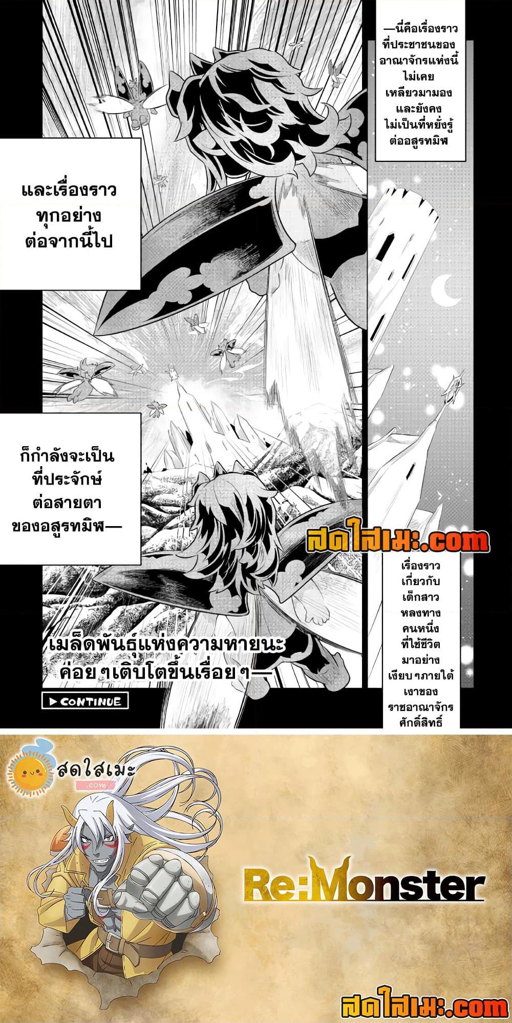 อ่านมังงะ ReMonster ตอนที่ 87/19.jpg