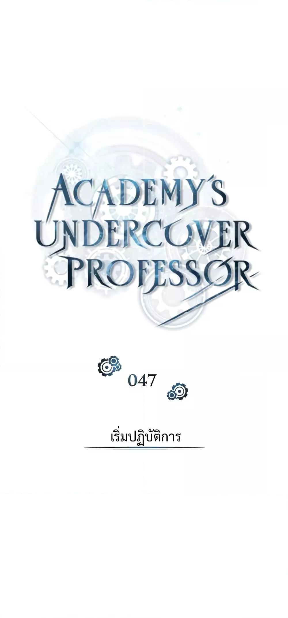 อ่านมังงะ Academy’s Undercover Professor ตอนที่ 47/19.jpg