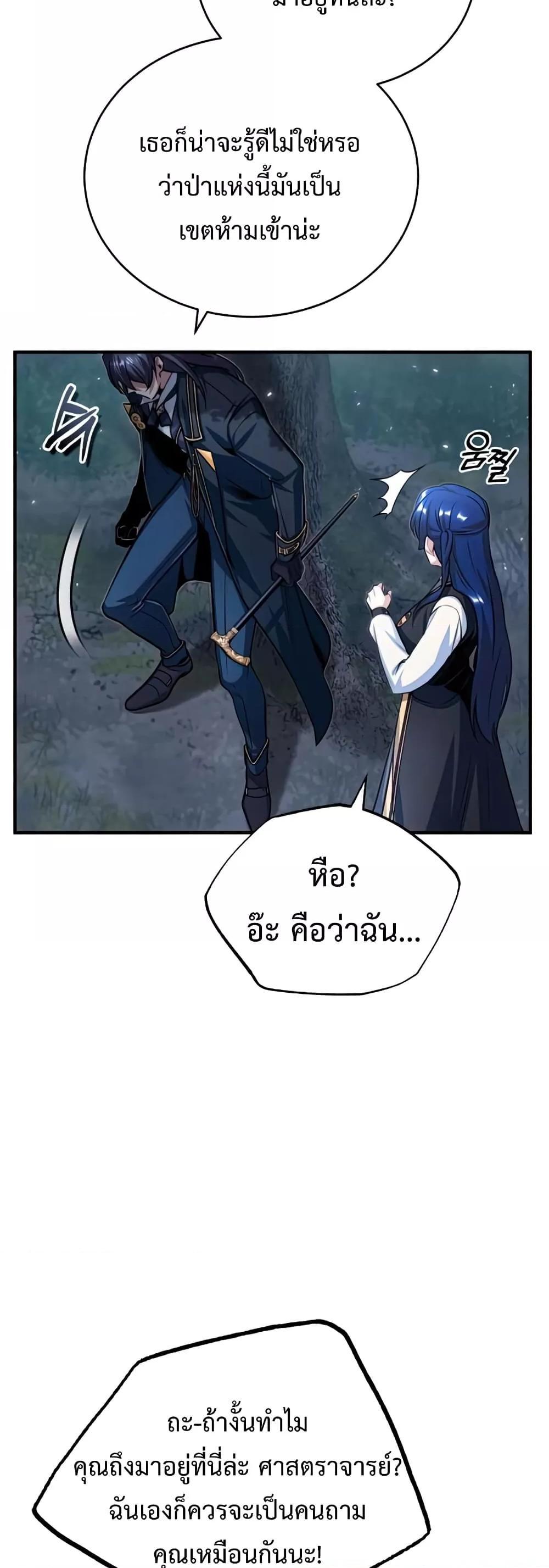 อ่านมังงะ Academy’s Undercover Professor ตอนที่ 33/19.jpg