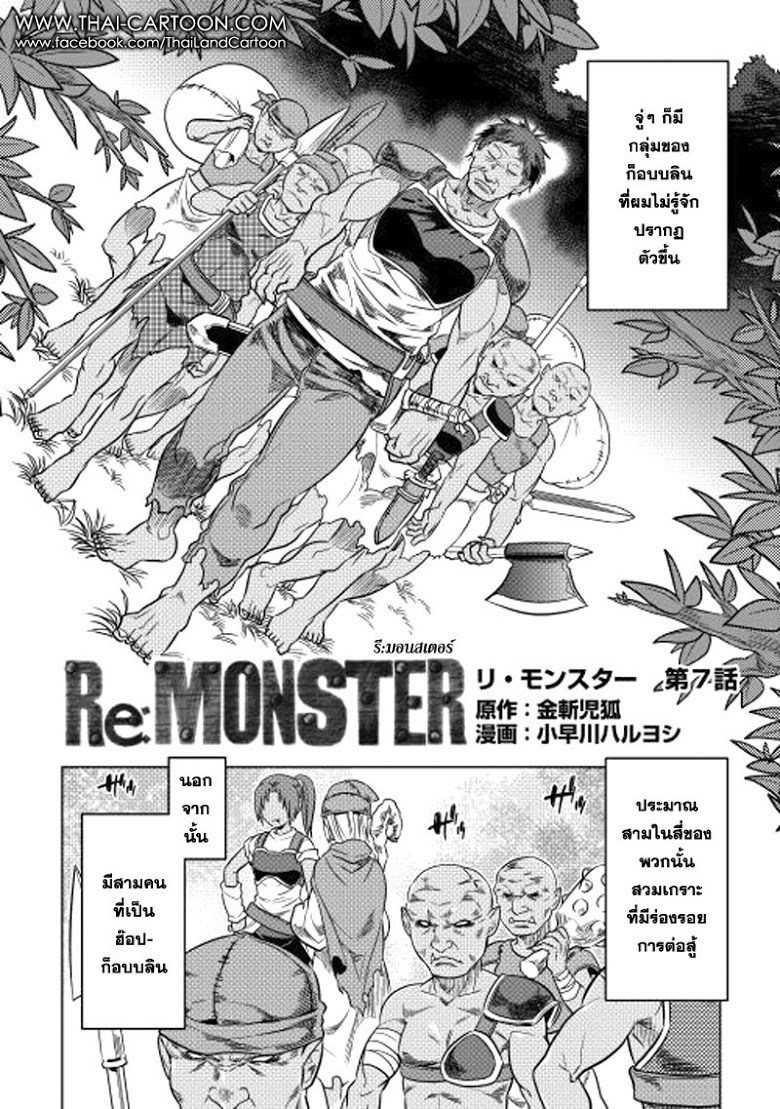 อ่านมังงะ ReMonster ตอนที่ 7/1.jpg