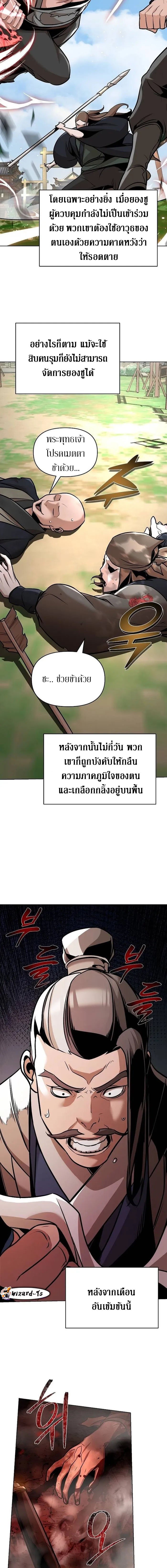 อ่านมังงะ The Mysterious World’s Greatest Martial Artist Little Prince ตอนที่ 23/19.jpg