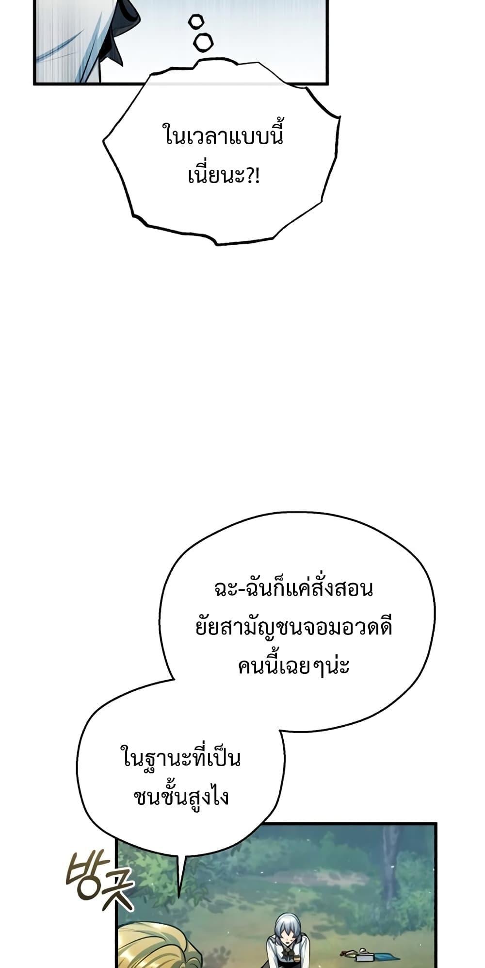 อ่านมังงะ Academy’s Undercover Professor ตอนที่ 39/19.jpg