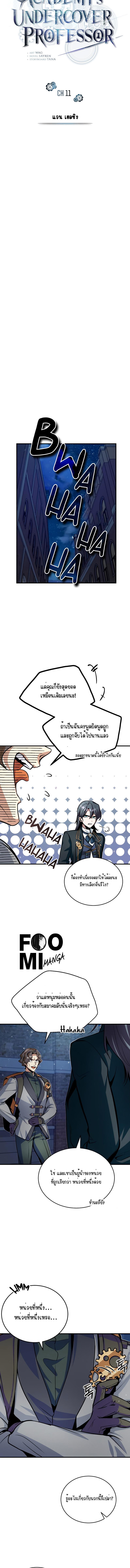 อ่านมังงะ Academy’s Undercover Professor ตอนที่ 11/1_0.jpg