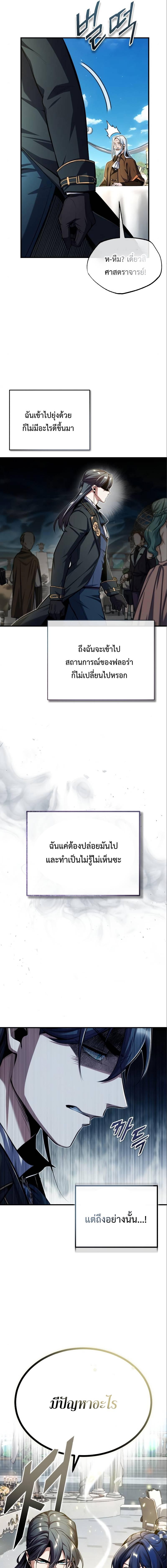 อ่านมังงะ Academy’s Undercover Professor ตอนที่ 66/1_0.jpg