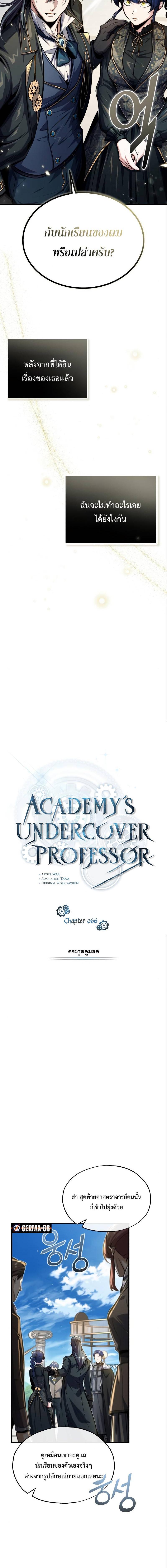 อ่านมังงะ Academy’s Undercover Professor ตอนที่ 66/1_1.jpg