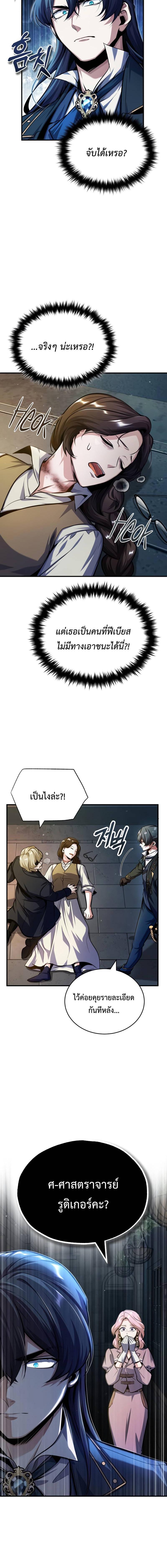 อ่านมังงะ Academy’s Undercover Professor ตอนที่ 62/1_1.jpg