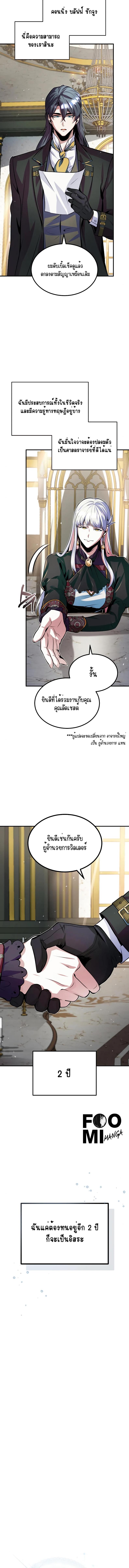 อ่านมังงะ Academy’s Undercover Professor ตอนที่ 4/1_1.jpg