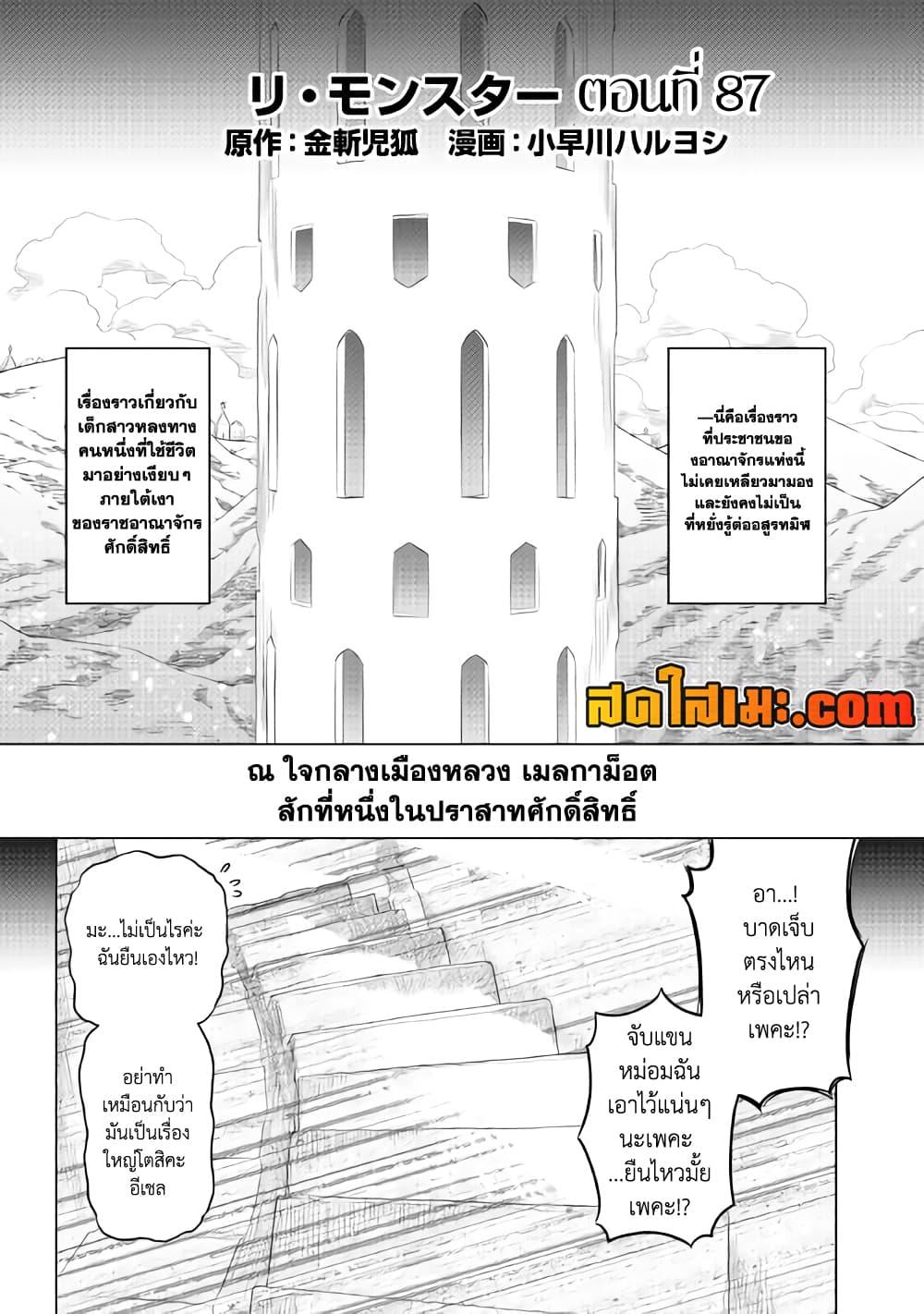 อ่านมังงะ ReMonster ตอนที่ 87/1.jpg