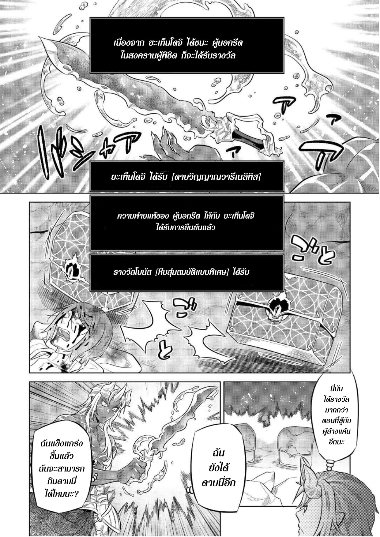 อ่านมังงะ ReMonster ตอนที่ 73/1.jpg