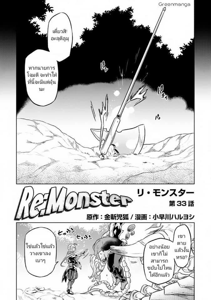 อ่านมังงะ ReMonster ตอนที่ 33/1.jpg