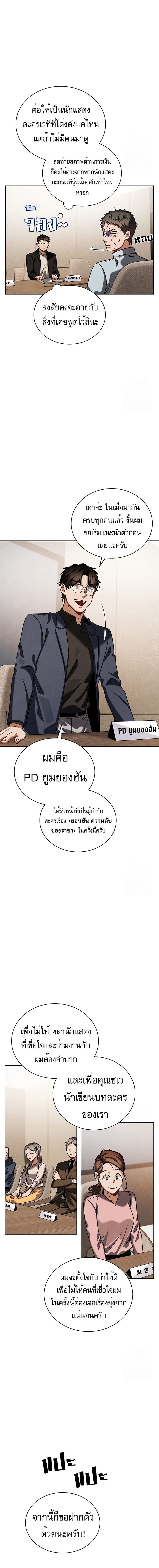 อ่านมังงะ Be the Actor ตอนที่ 85/1.jpg