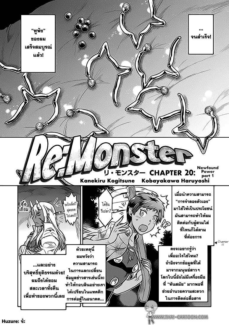 อ่านมังงะ ReMonster ตอนที่ 20/1.jpg