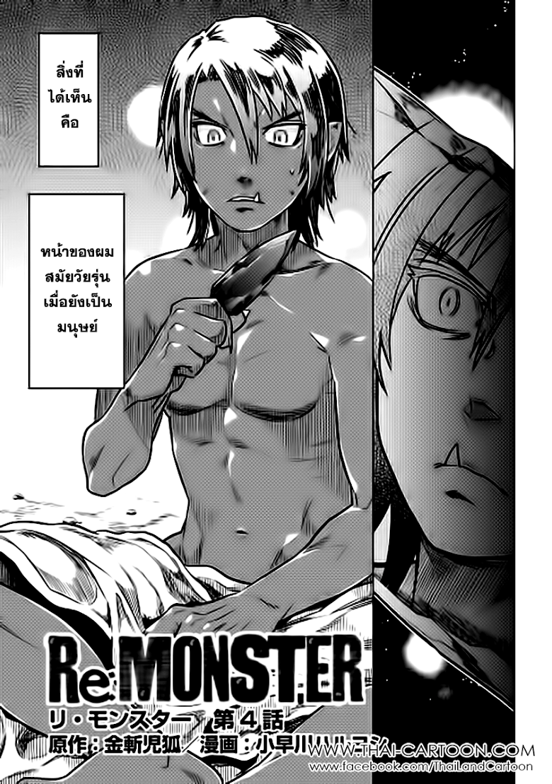 อ่านมังงะ ReMonster ตอนที่ 4/2.jpg