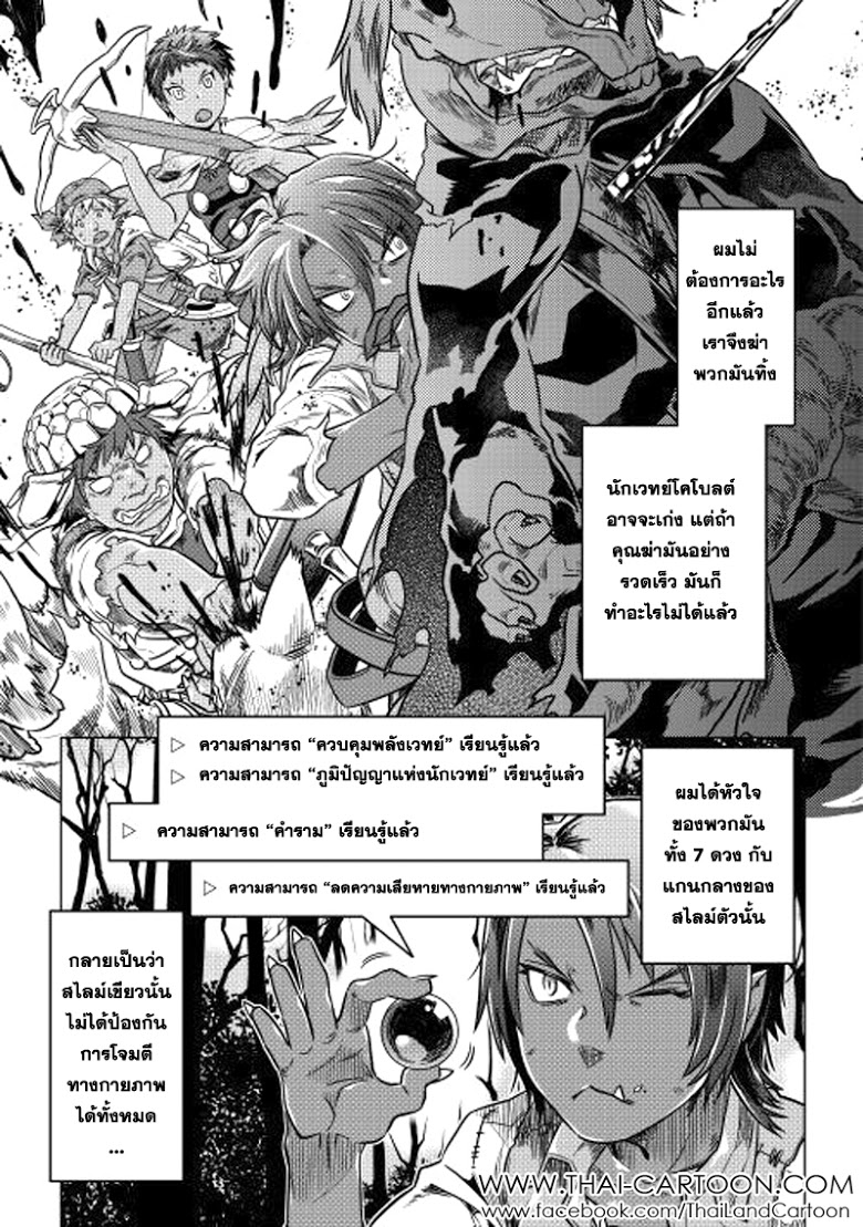 อ่านมังงะ ReMonster ตอนที่ 5/20.jpg